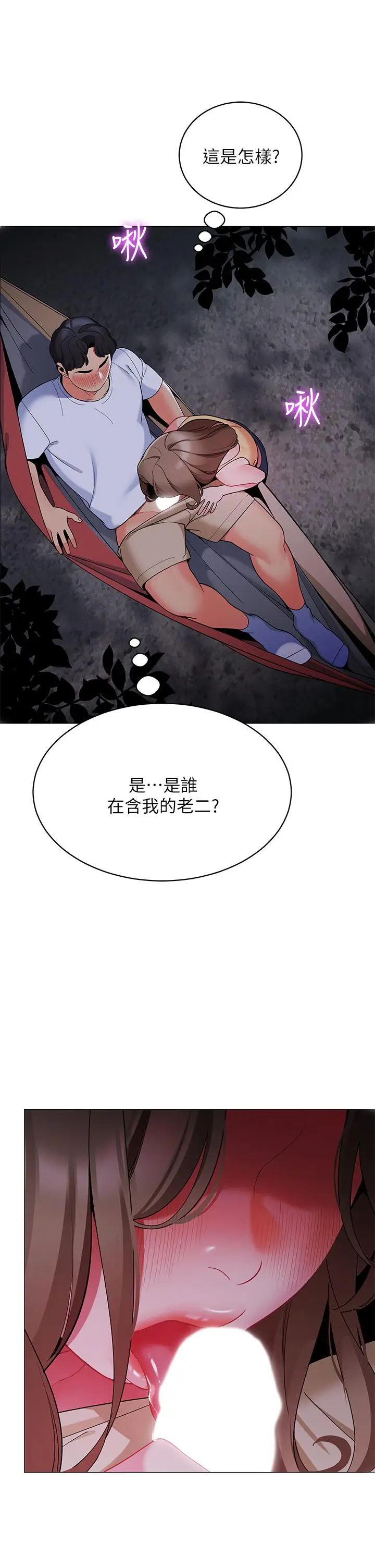 漫画《帐篷里的秘密》第26话第2张图