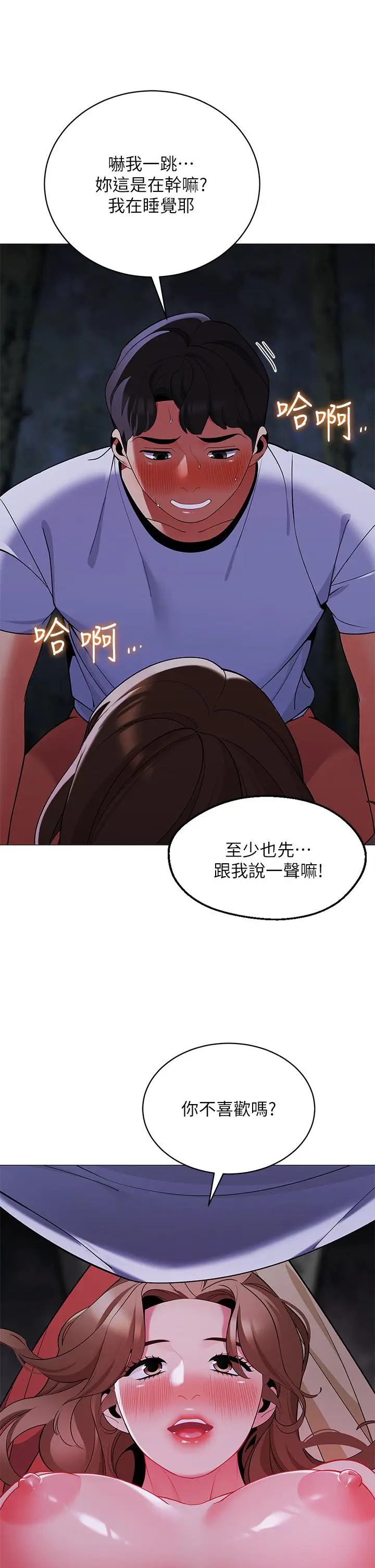 漫画《帐篷里的秘密》第26话第20张图