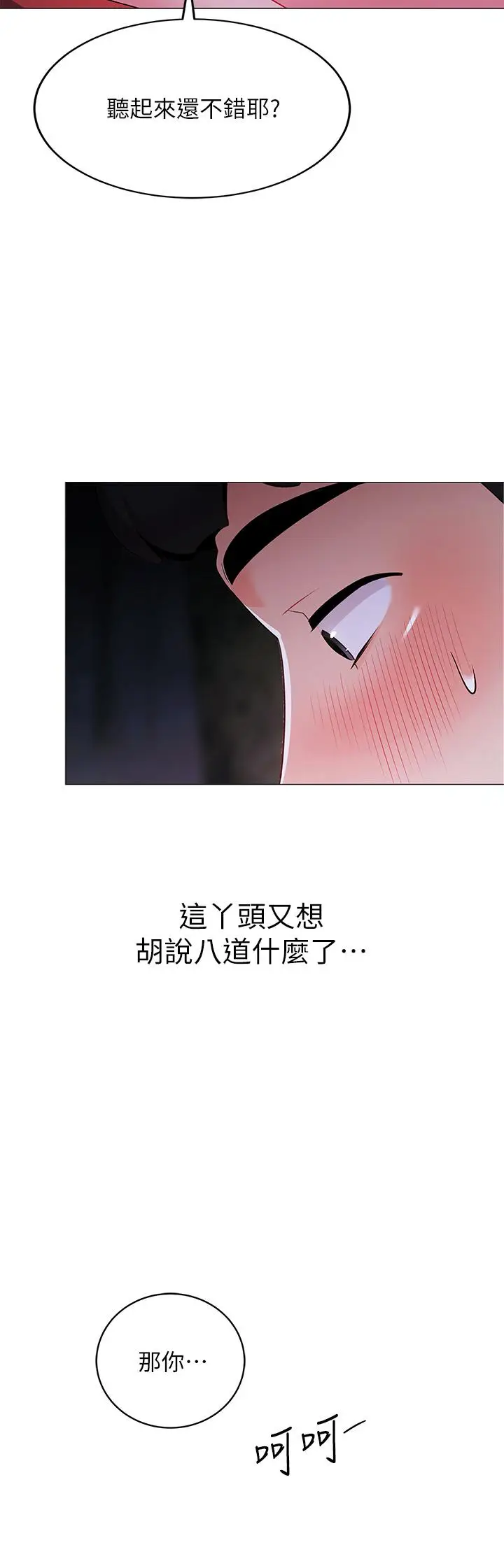 漫画《帐篷里的秘密》第26话第23张图