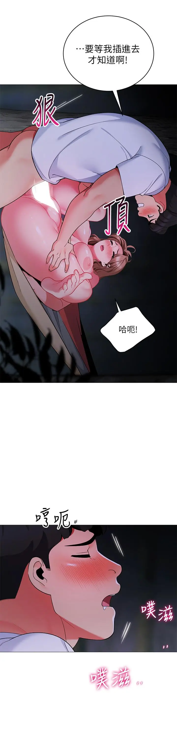 漫画《帐篷里的秘密》第26话第36张图