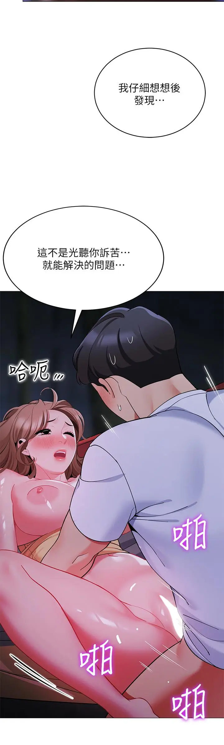 漫画《帐篷里的秘密》第26话第40张图
