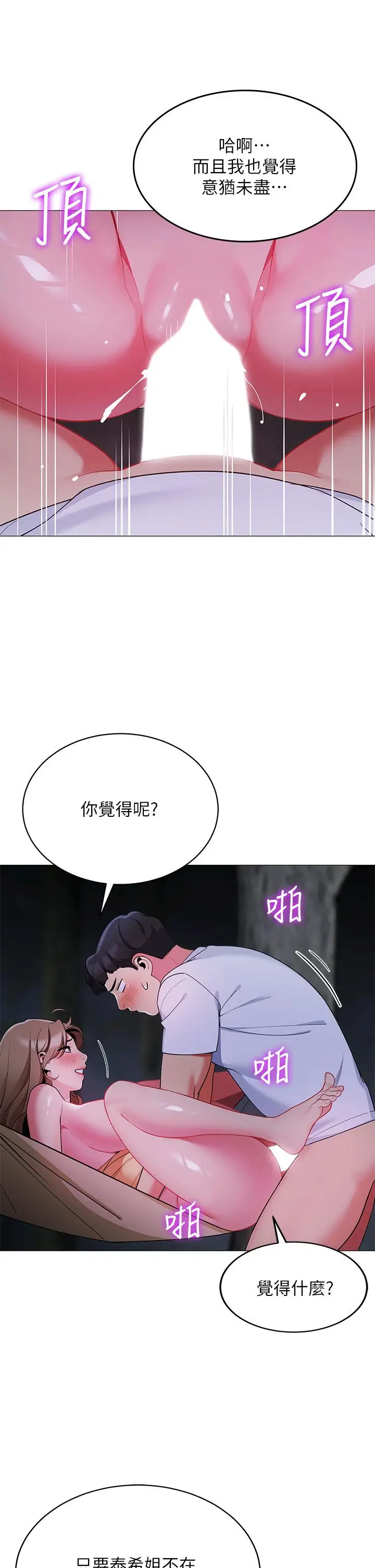 漫画《帐篷里的秘密》第26话第41张图