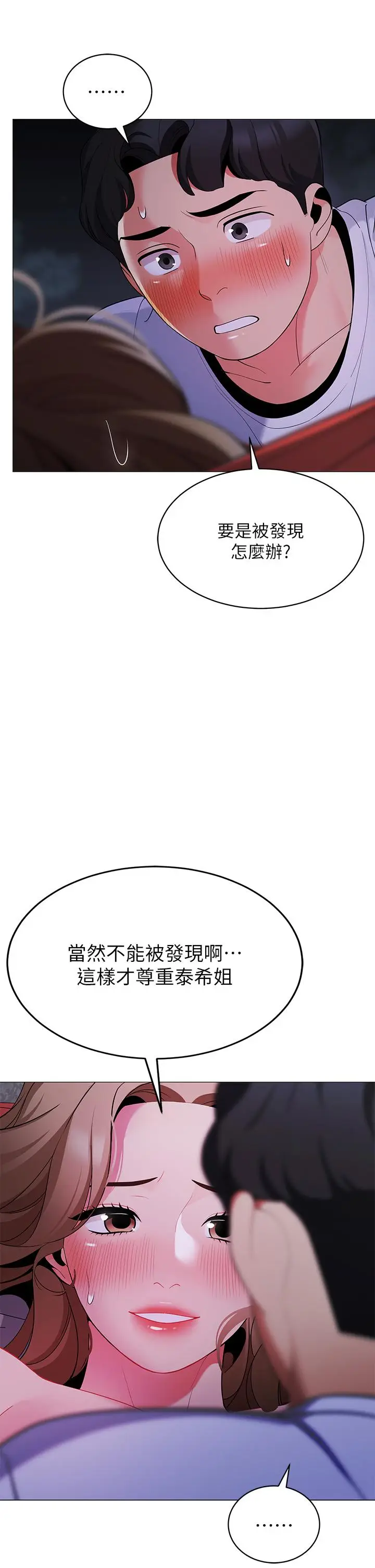 漫画《帐篷里的秘密》第26话第43张图