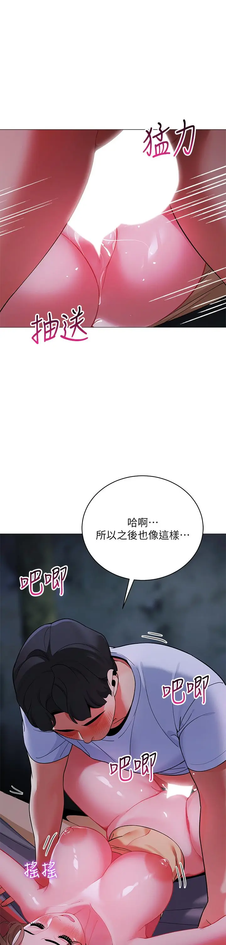 漫画《帐篷里的秘密》第26话第45张图