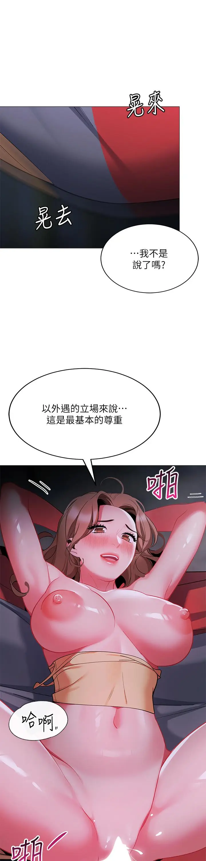 漫画《帐篷里的秘密》第26话第47张图