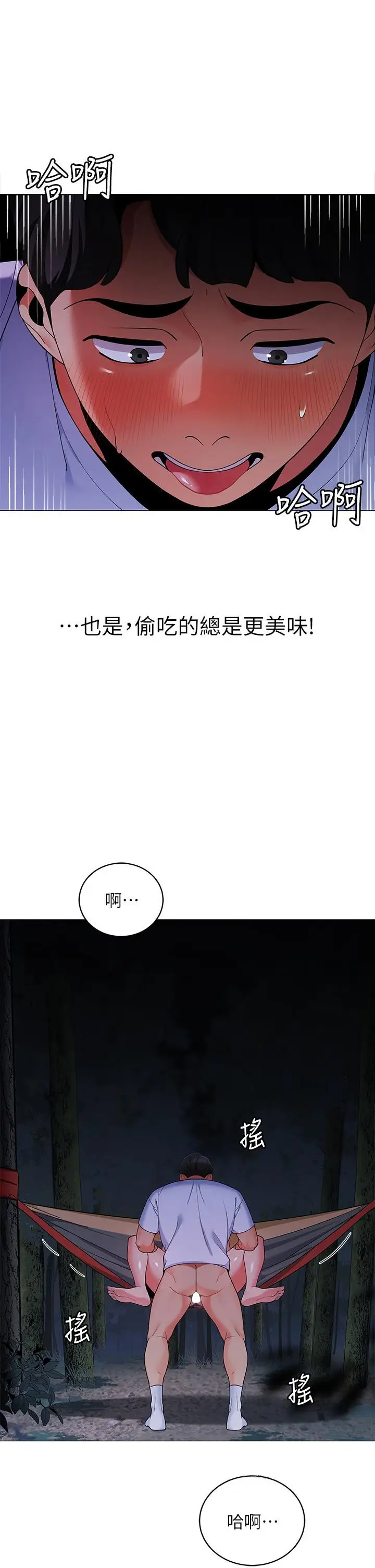 漫画《帐篷里的秘密》第26话第49张图