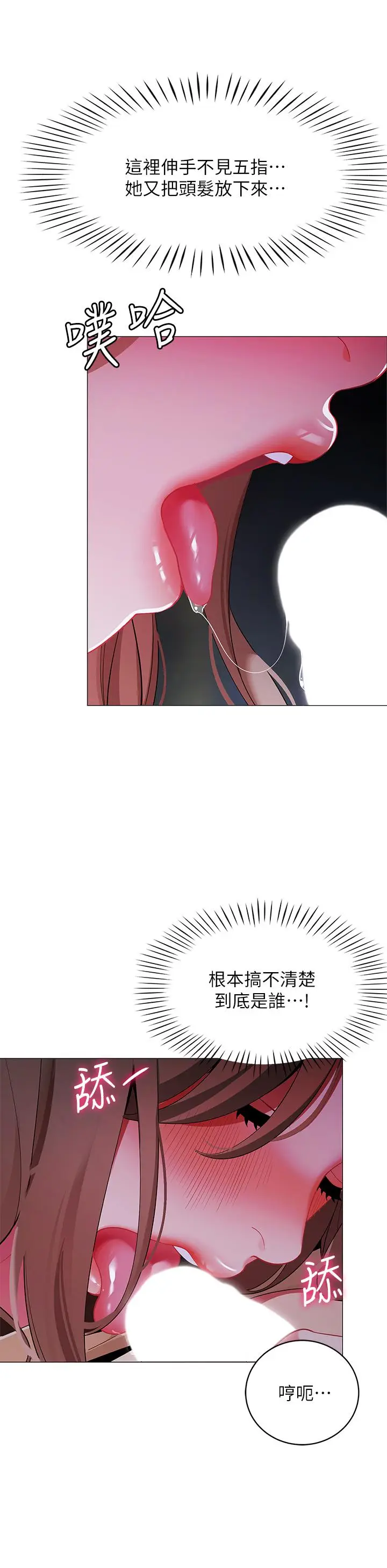 漫画《帐篷里的秘密》第26话第9张图