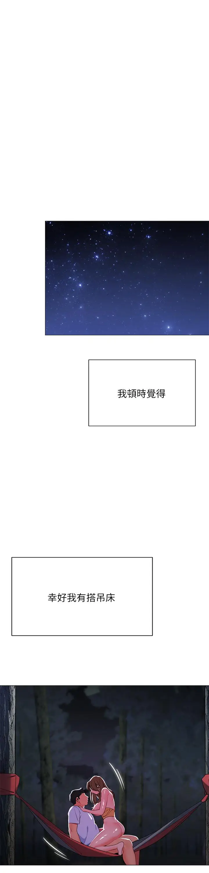 漫画《帐篷里的秘密》第27话第21张图