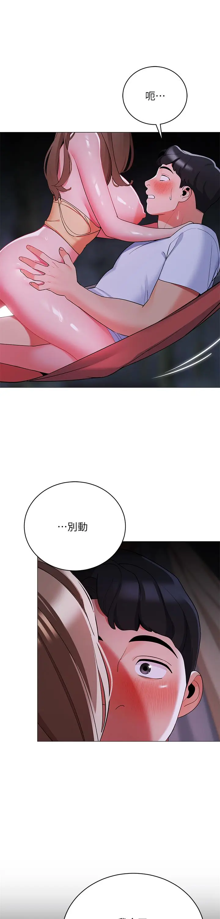 漫画《帐篷里的秘密》第27话第25张图
