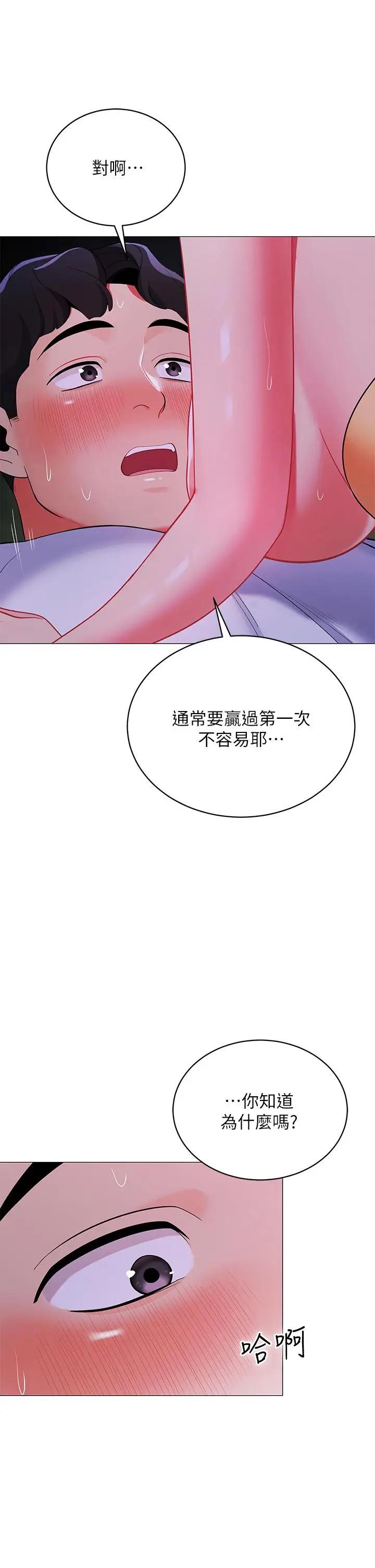 漫画《帐篷里的秘密》第27话第31张图