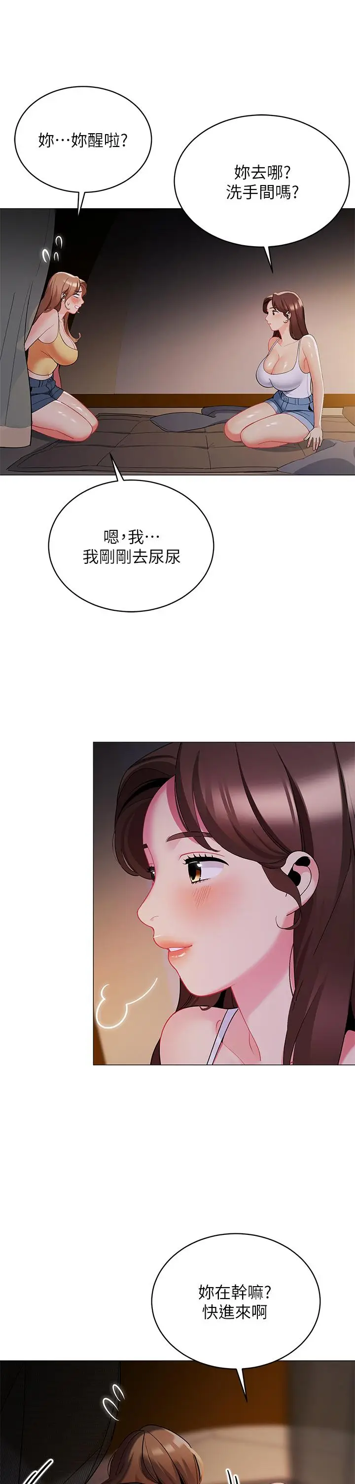 漫画《帐篷里的秘密》第27话第45张图