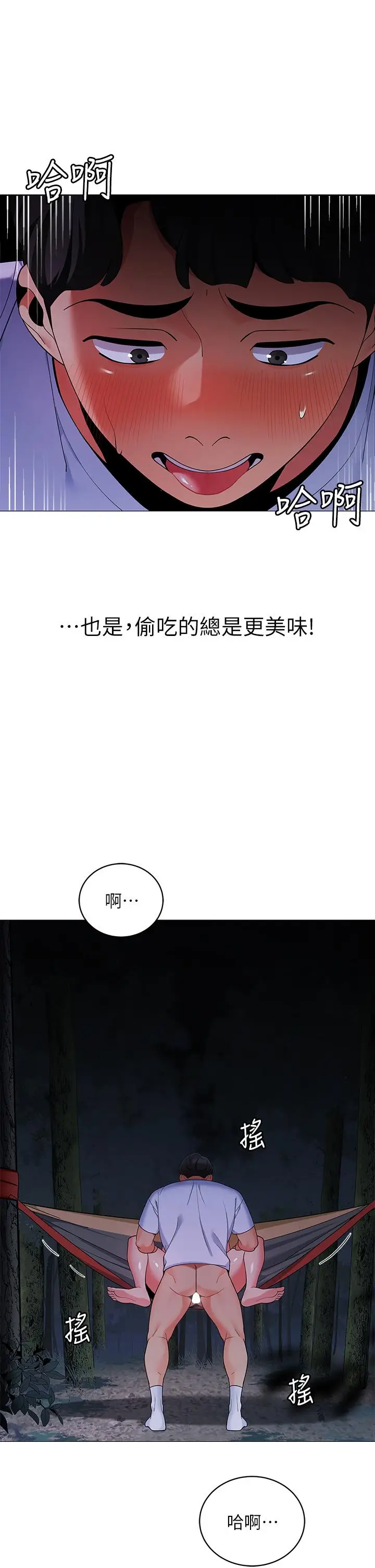 漫画《帐篷里的秘密》第27话第5张图