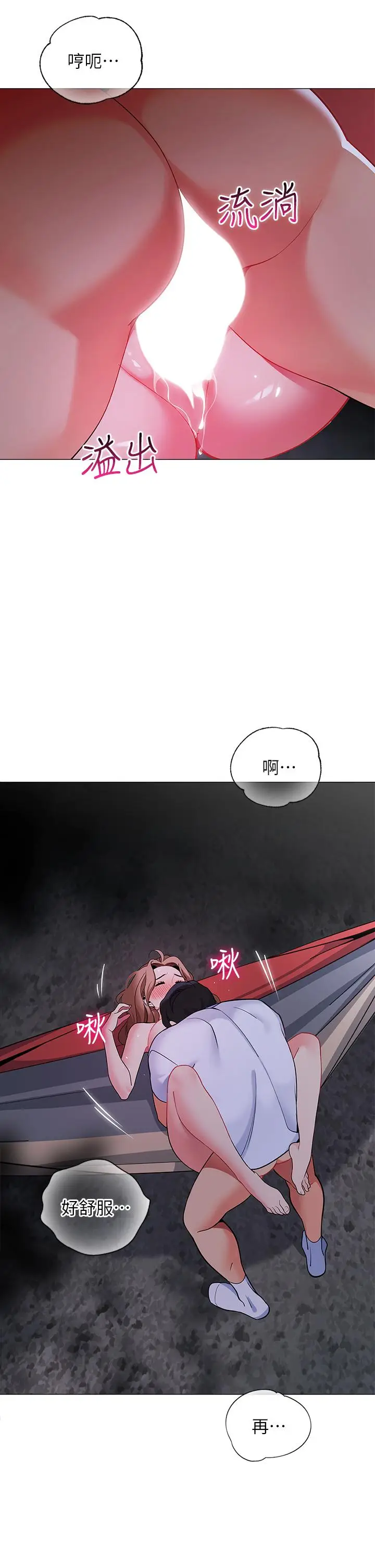 漫画《帐篷里的秘密》第27话第9张图