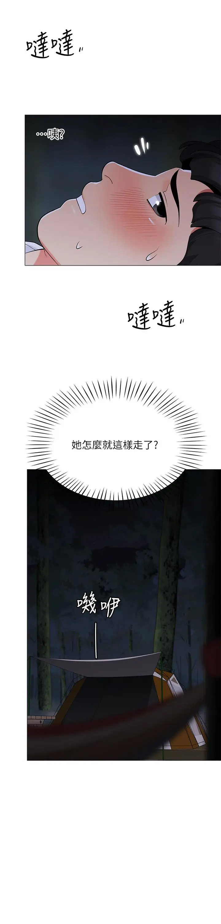 漫画《帐篷里的秘密》第28话第26张图