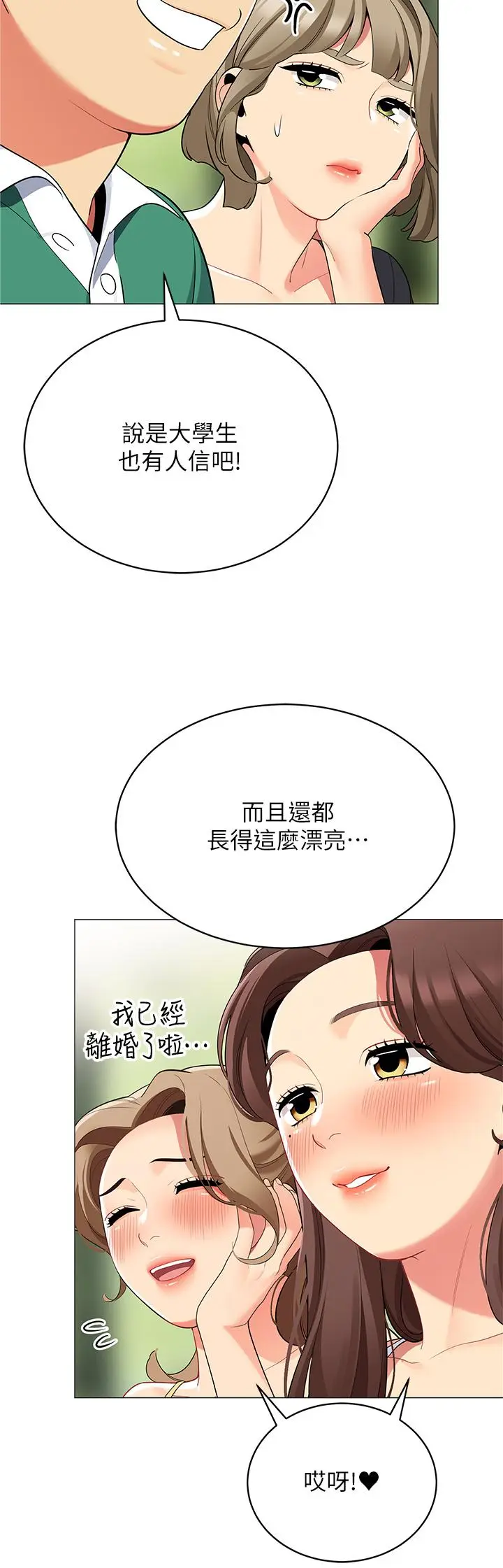 漫画《帐篷里的秘密》第28话第43张图