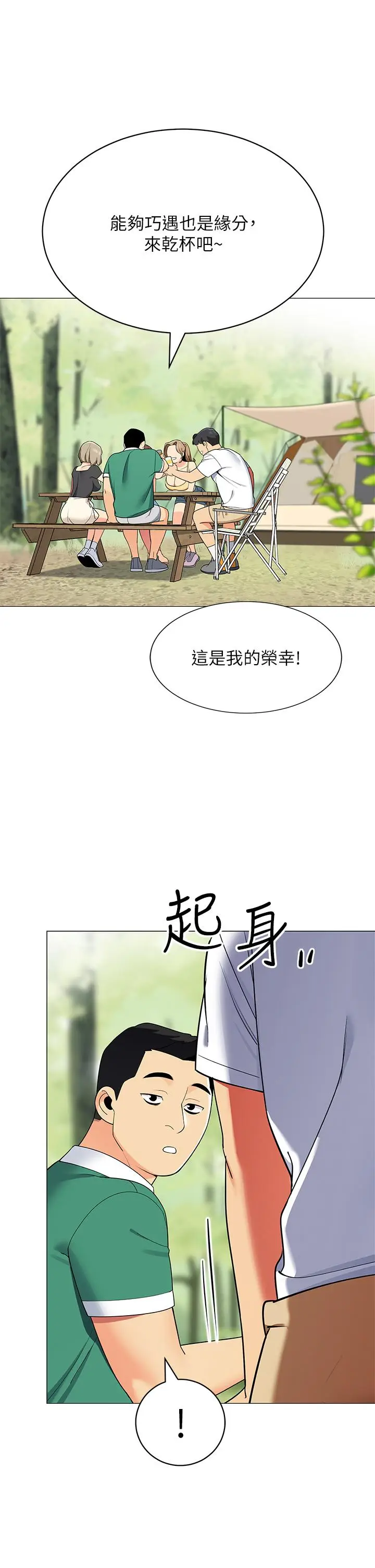 漫画《帐篷里的秘密》第28话第44张图