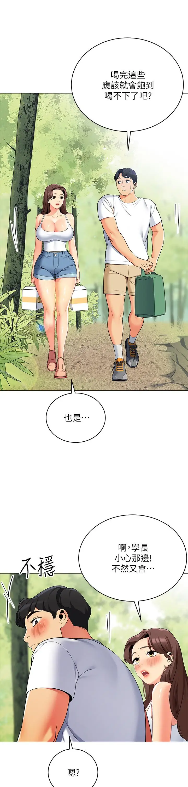 漫画《帐篷里的秘密》第28话第48张图