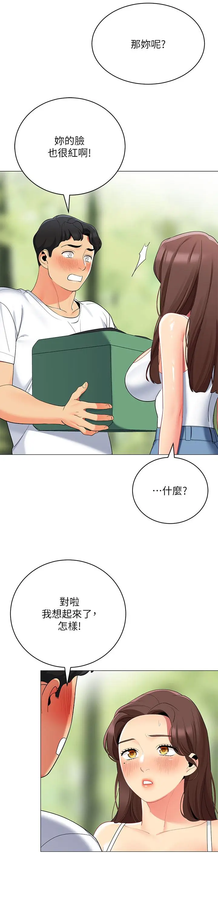 漫画《帐篷里的秘密》第29话第15张图