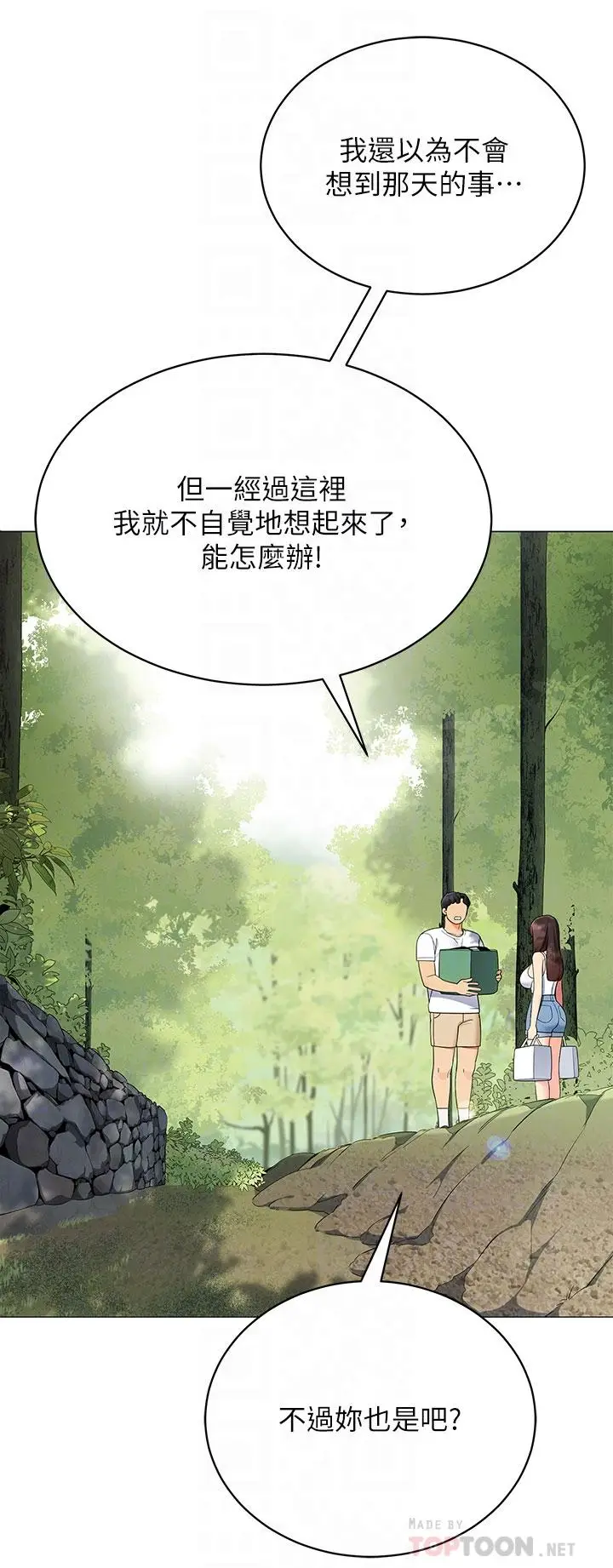 漫画《帐篷里的秘密》第29话第16张图
