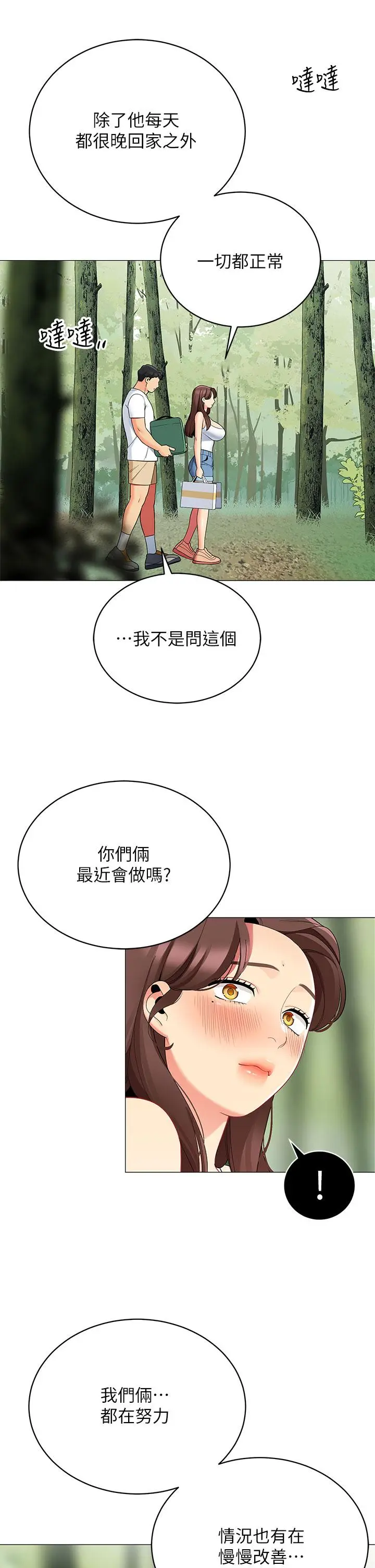 漫画《帐篷里的秘密》第29话第21张图
