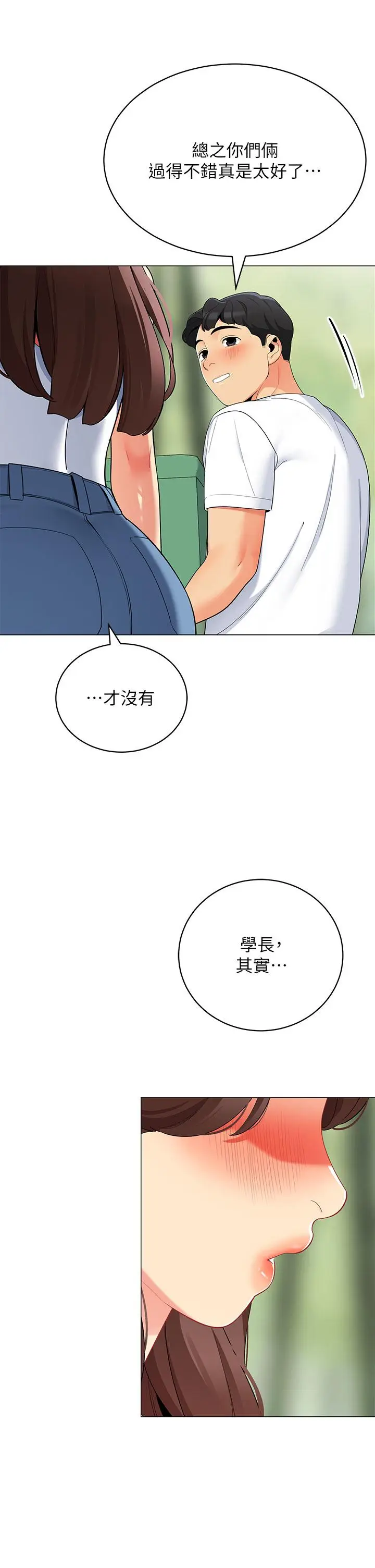 漫画《帐篷里的秘密》第29话第23张图