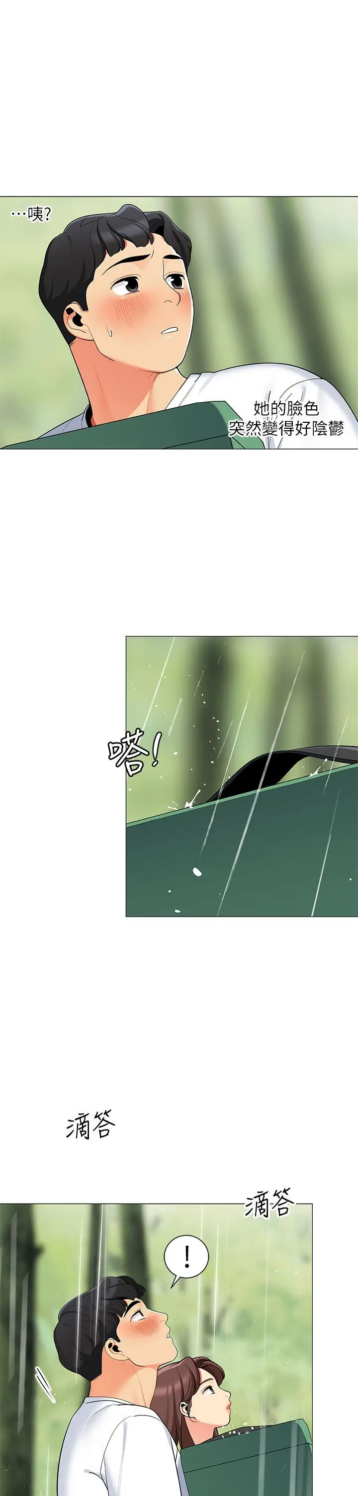 漫画《帐篷里的秘密》第29话第25张图