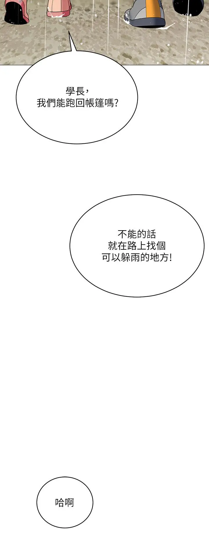 漫画《帐篷里的秘密》第29话第28张图