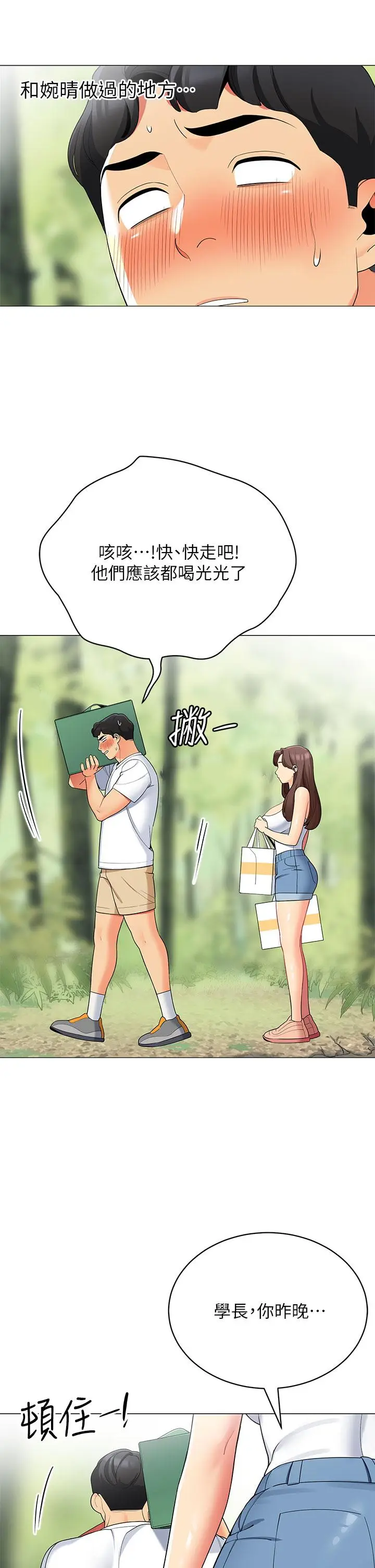 漫画《帐篷里的秘密》第29话第3张图