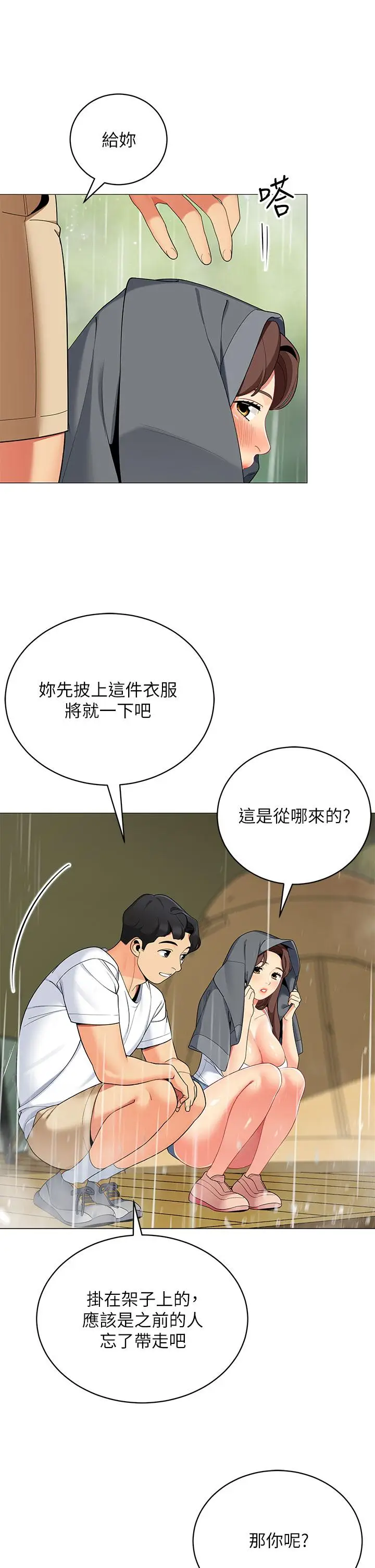 漫画《帐篷里的秘密》第29话第31张图
