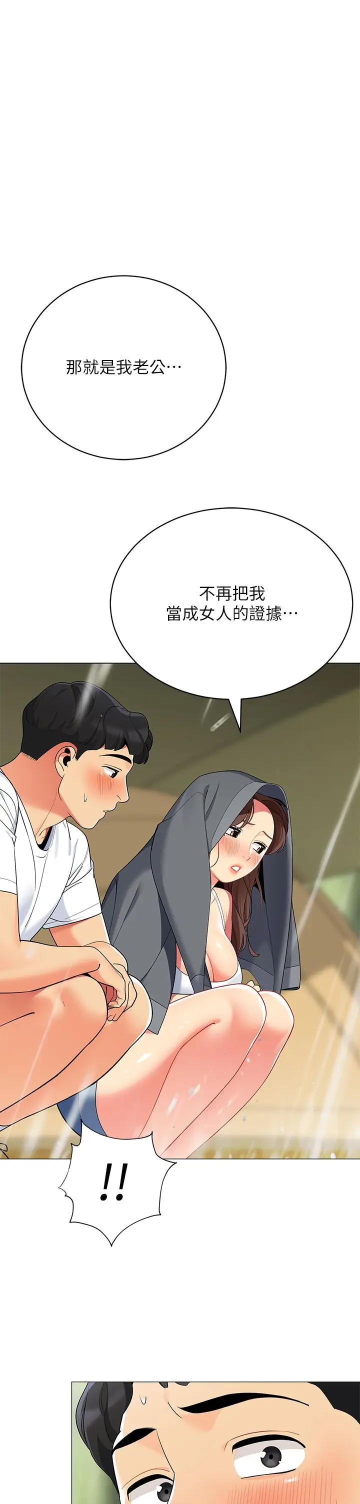 漫画《帐篷里的秘密》第29话第37张图