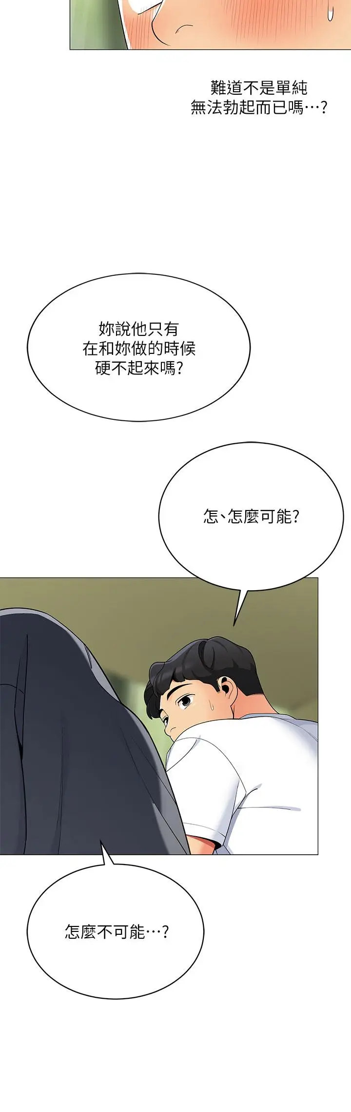 漫画《帐篷里的秘密》第29话第38张图