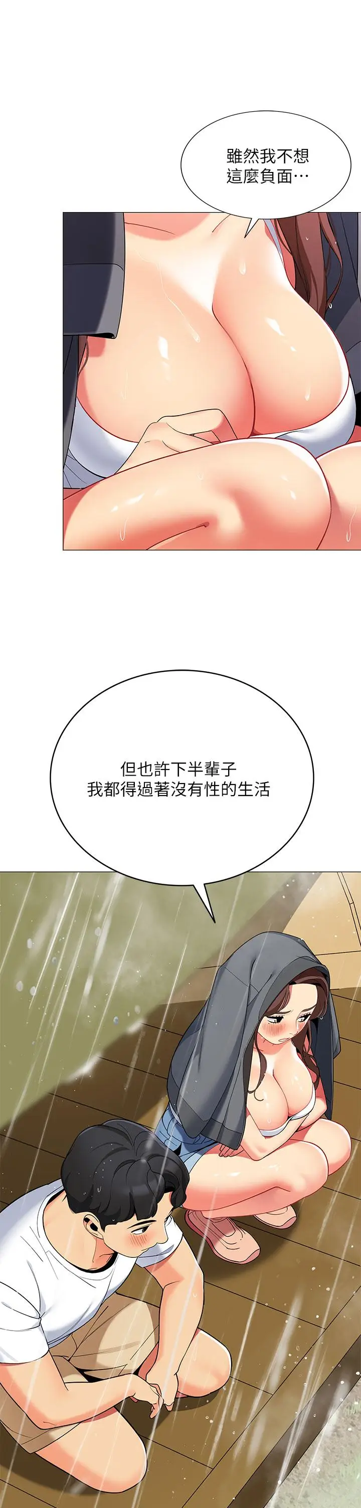 漫画《帐篷里的秘密》第29话第39张图
