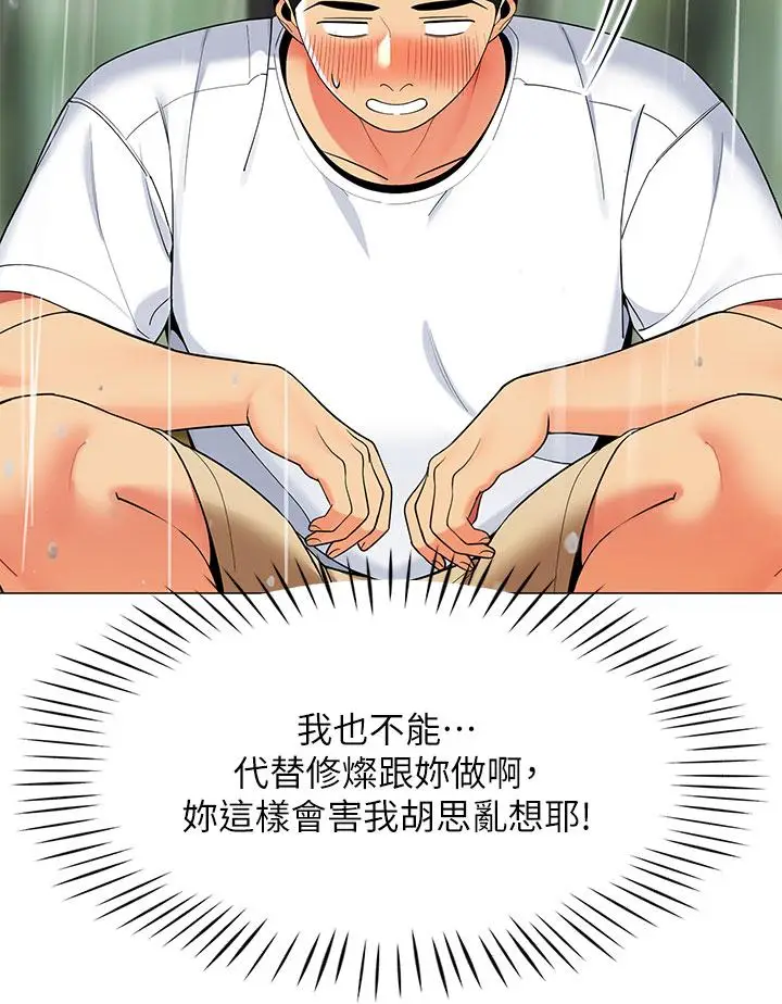 漫画《帐篷里的秘密》第29话第42张图