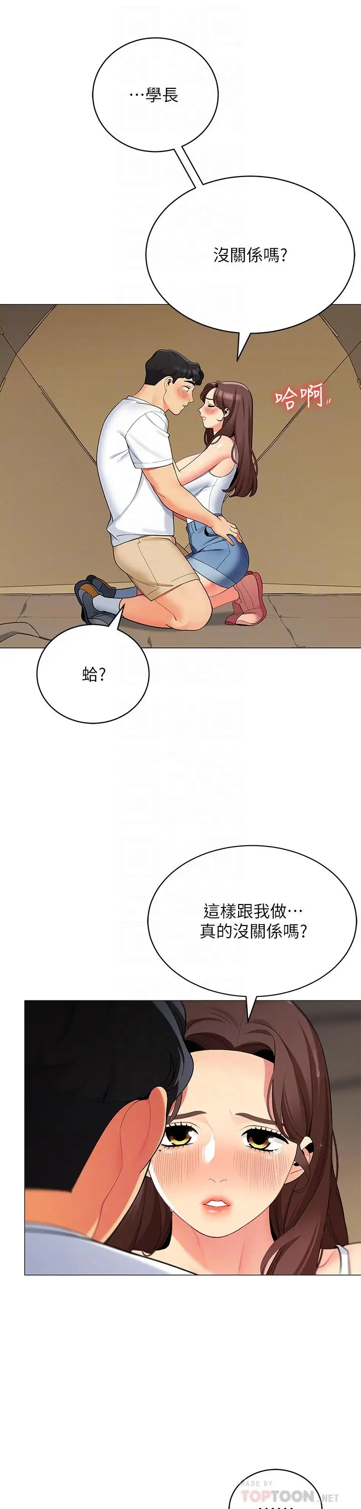 漫画《帐篷里的秘密》第30话第14张图