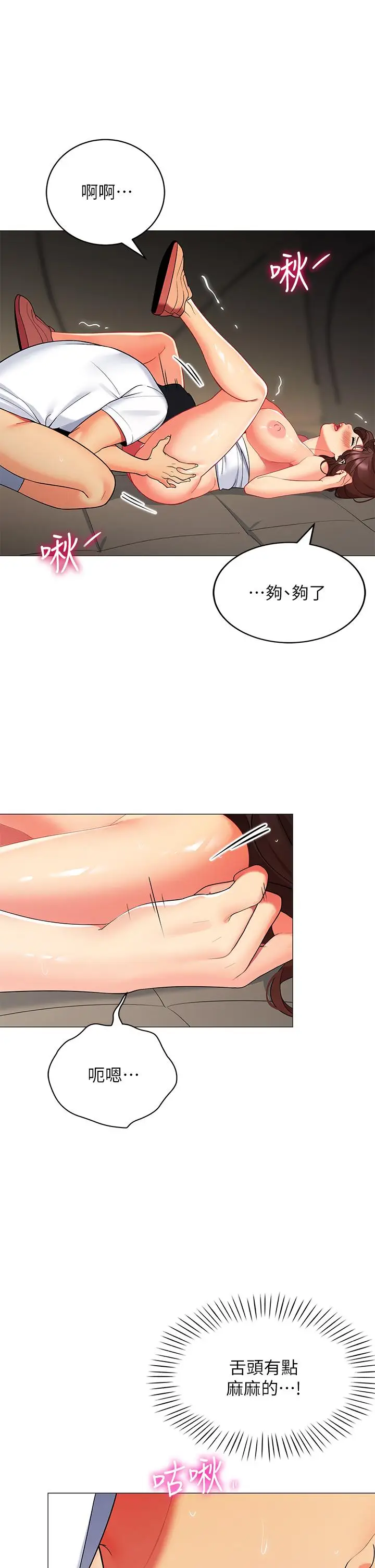 漫画《帐篷里的秘密》第30话第36张图