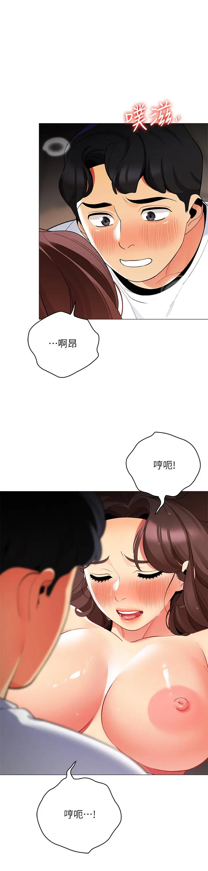 漫画《帐篷里的秘密》第30话第42张图