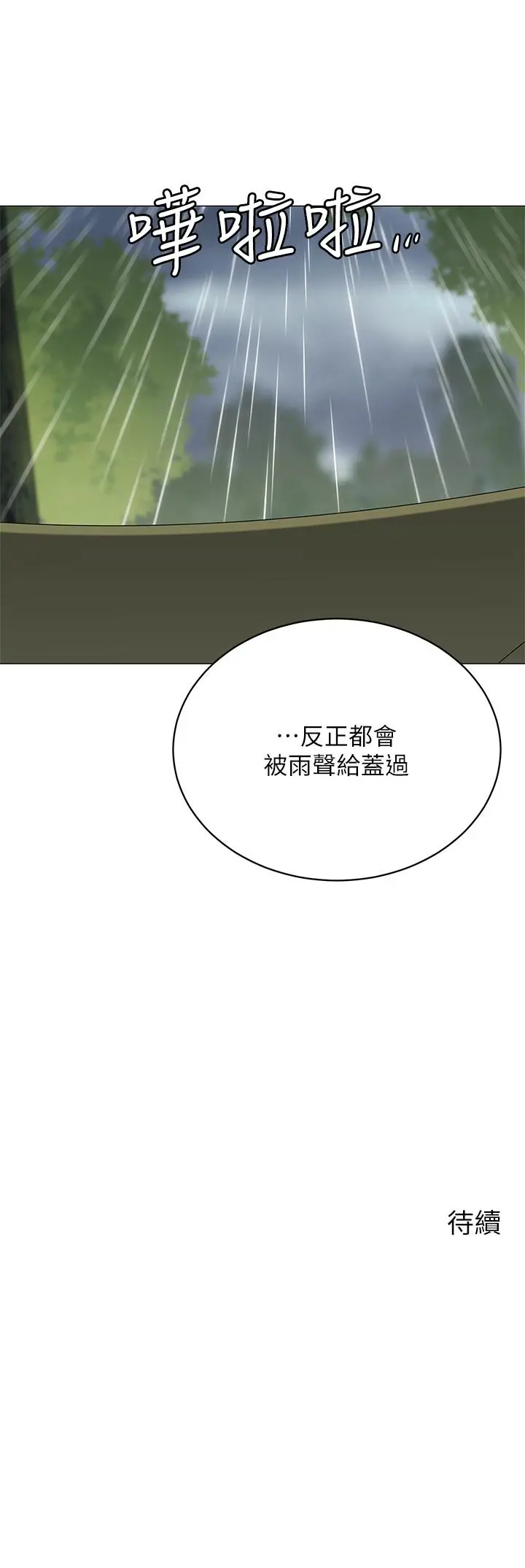 漫画《帐篷里的秘密》第30话第46张图