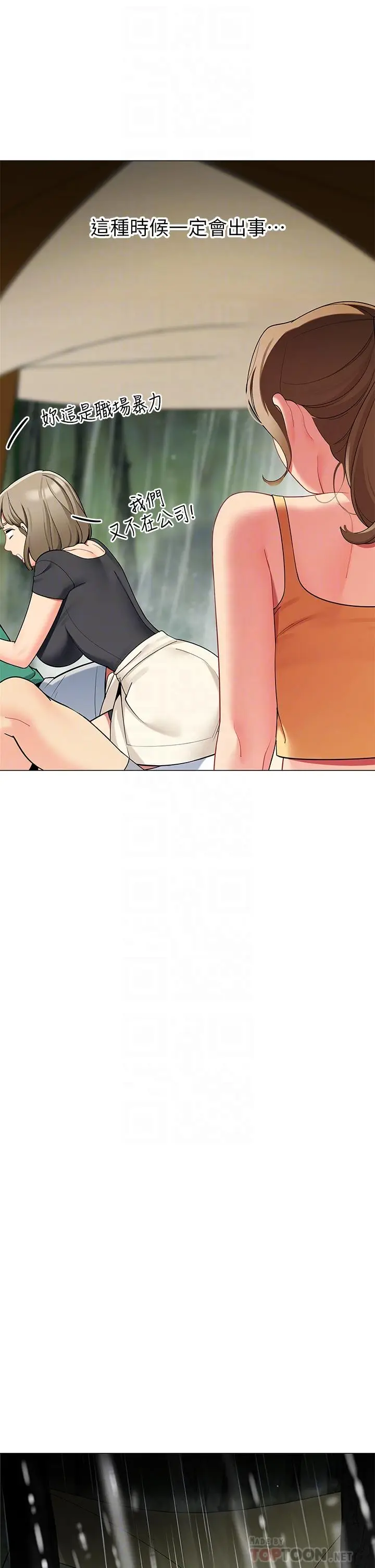 漫画《帐篷里的秘密》第31话第12张图