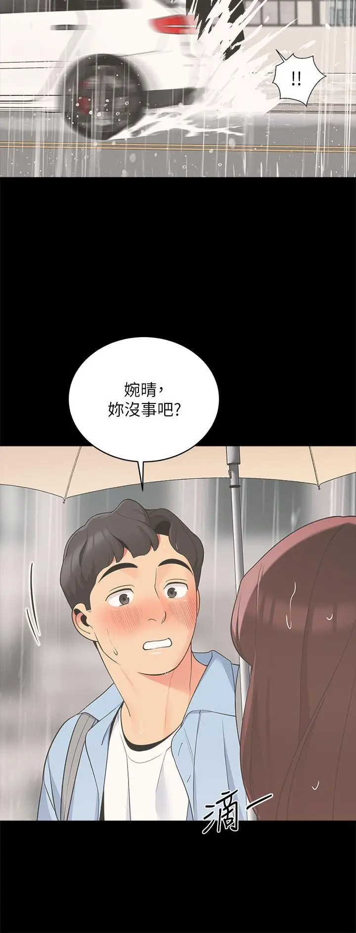 漫画《帐篷里的秘密》第31话第17张图