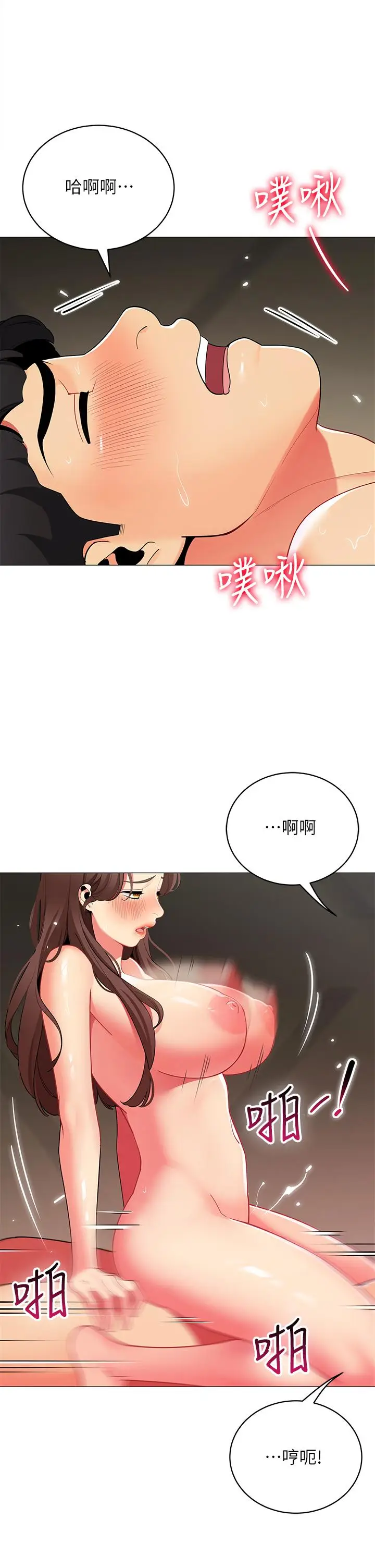 漫画《帐篷里的秘密》第31话第32张图