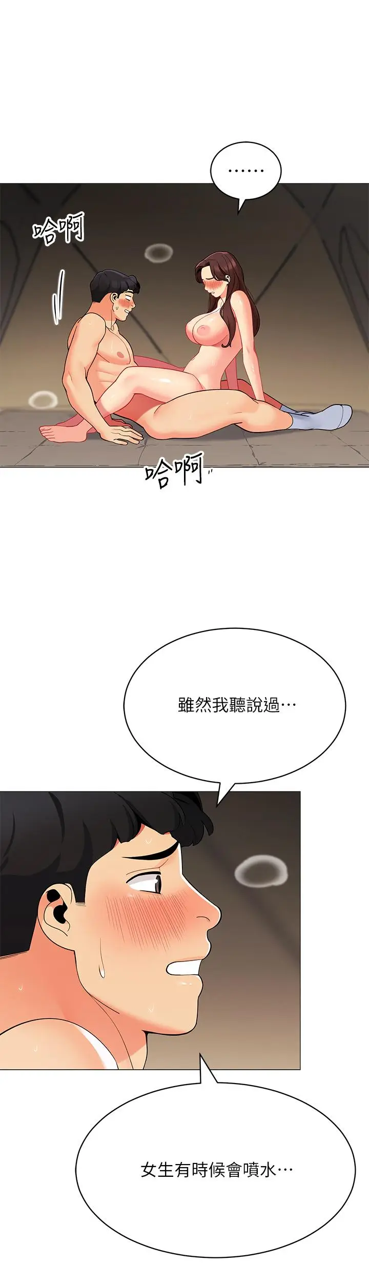 漫画《帐篷里的秘密》第31话第40张图