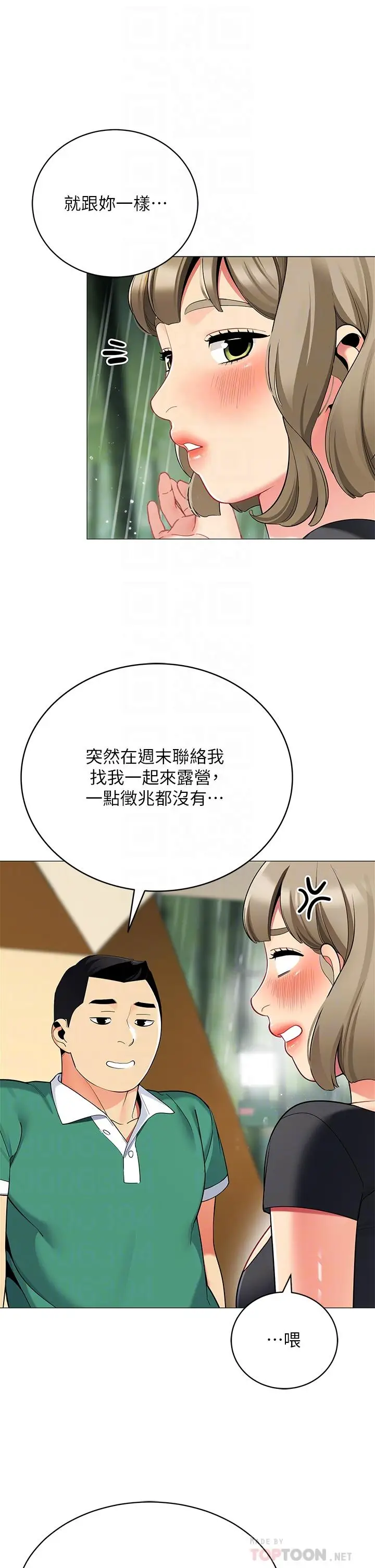 漫画《帐篷里的秘密》第31话第8张图