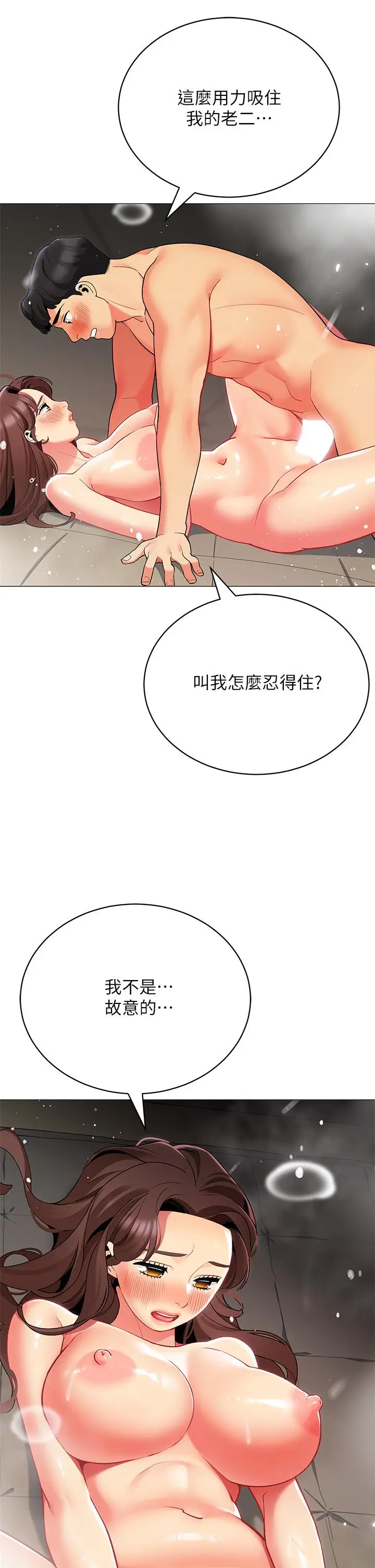 漫画《帐篷里的秘密》第32话第13张图