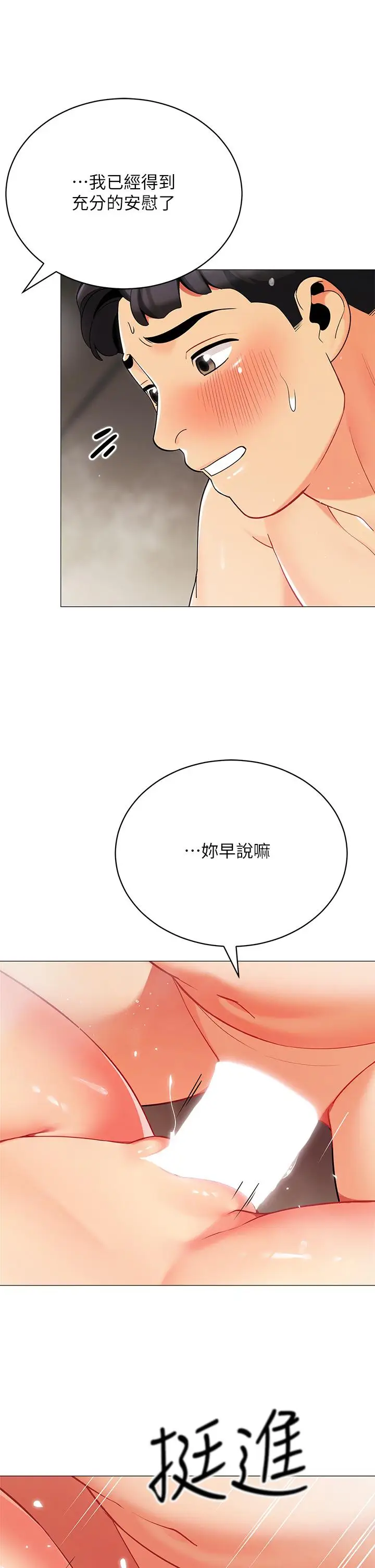 漫画《帐篷里的秘密》第32话第15张图