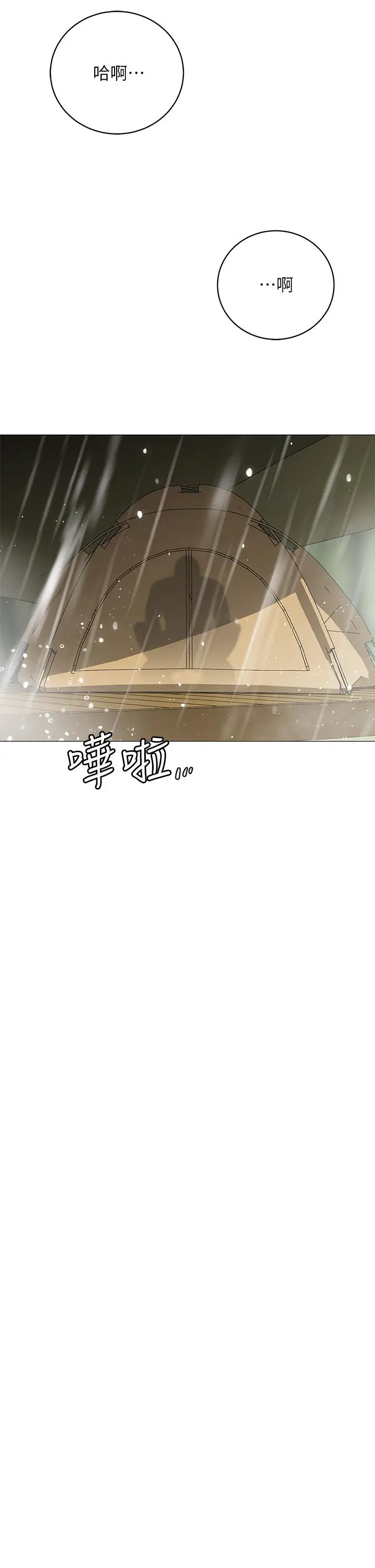 漫画《帐篷里的秘密》第32话第26张图