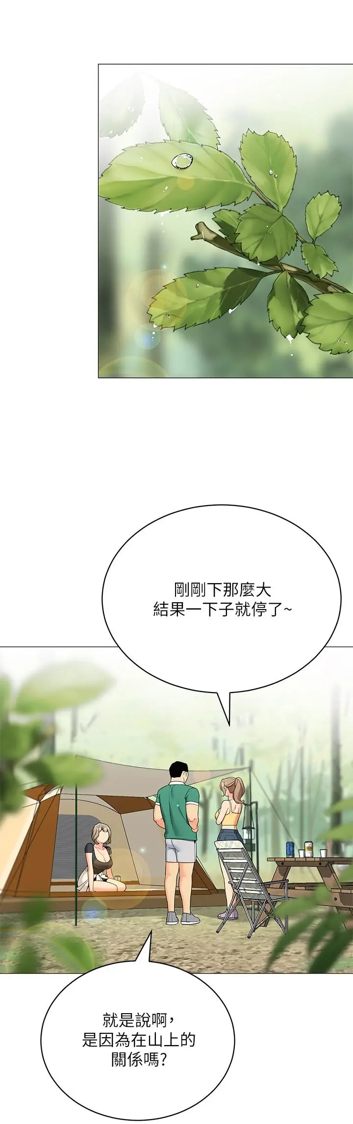 漫画《帐篷里的秘密》第32话第27张图