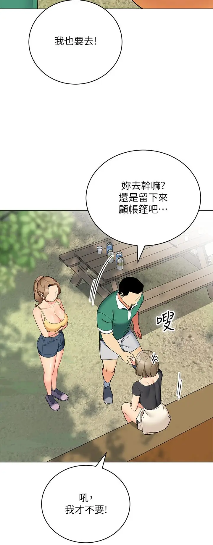 漫画《帐篷里的秘密》第32话第29张图