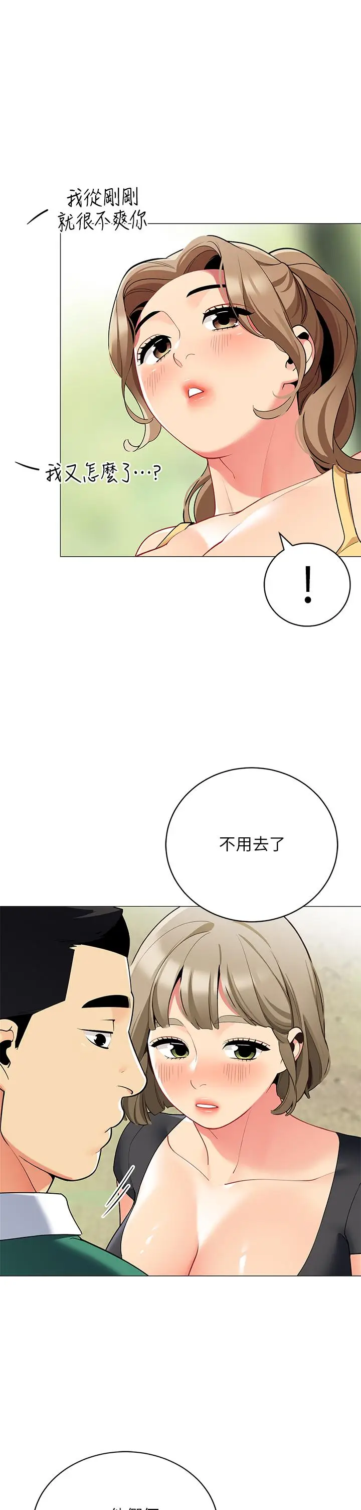 漫画《帐篷里的秘密》第32话第30张图