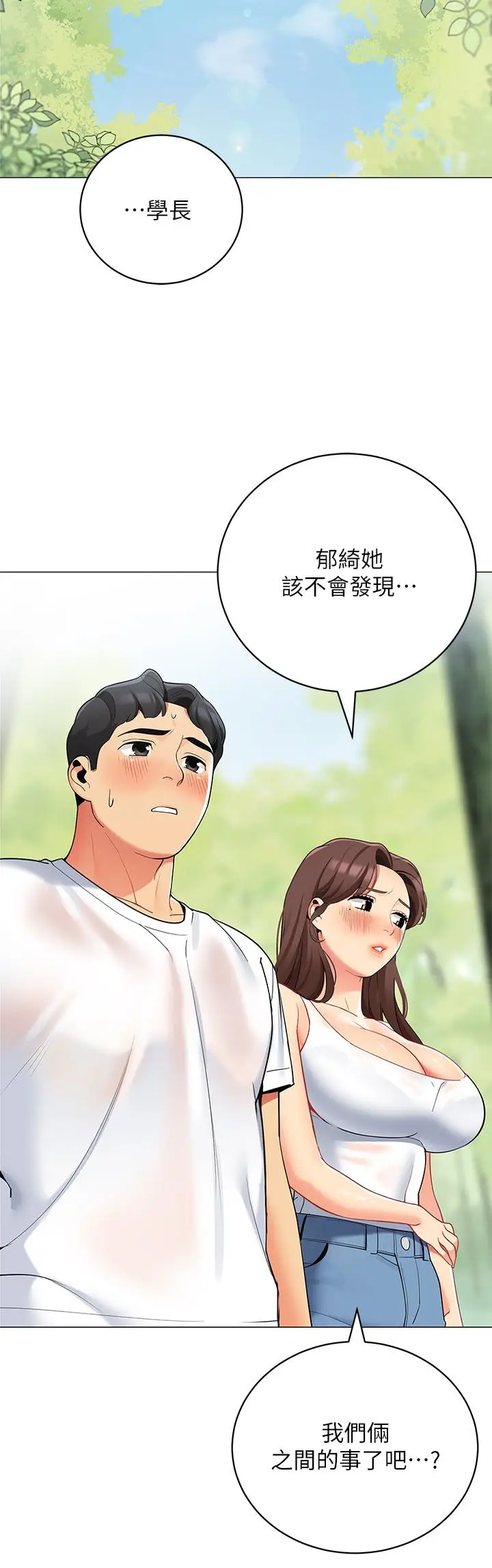 漫画《帐篷里的秘密》第32话第38张图