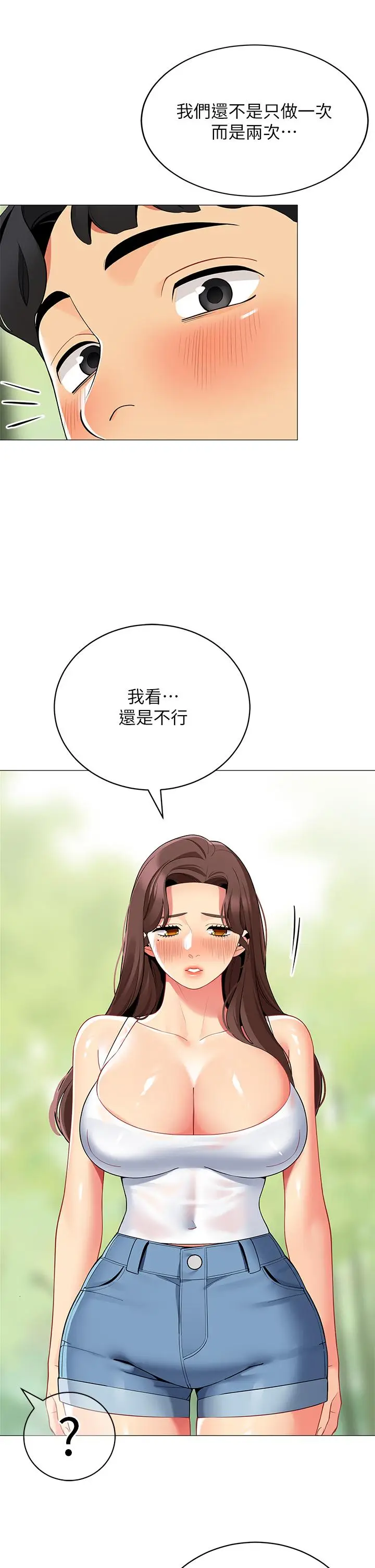 漫画《帐篷里的秘密》第32话第41张图
